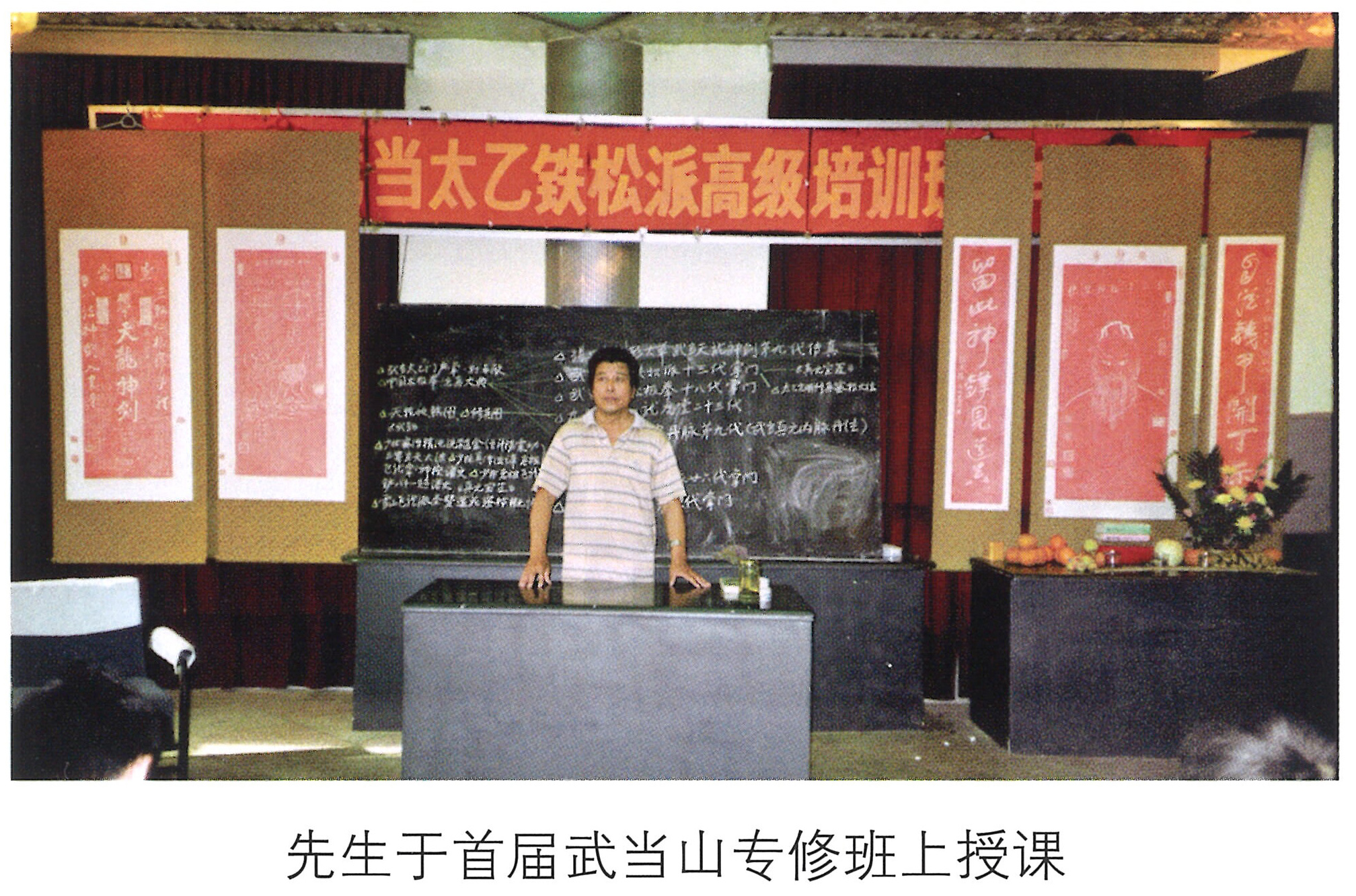 情系中华魂 - 先生于首届武当山专修班上授课